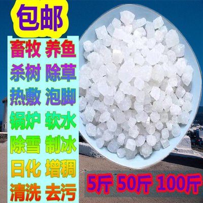 粗盐工业用盐日晒盐杀树畜牧泡脚养鱼海水养殖化雪水产专用盐50斤