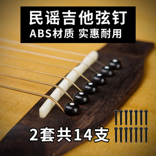 2套吉他固弦锥弦钉弦柱民谣木吉他通用5mm直径插琴弦固定压弦换弦