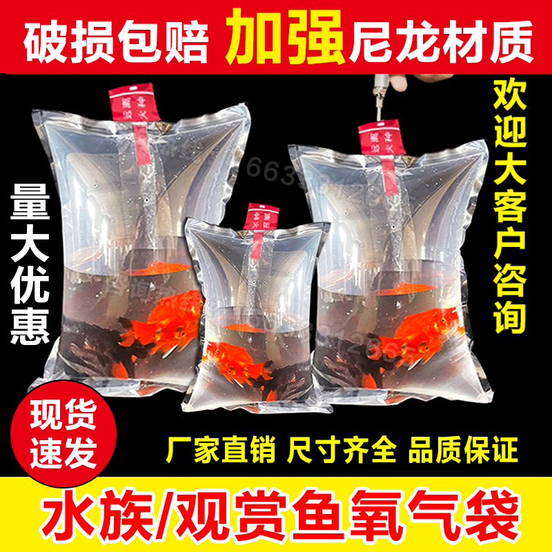 观赏鱼充氧运输专用袋透明活鱼氧气运输包装袋加厚金鱼水产打包袋