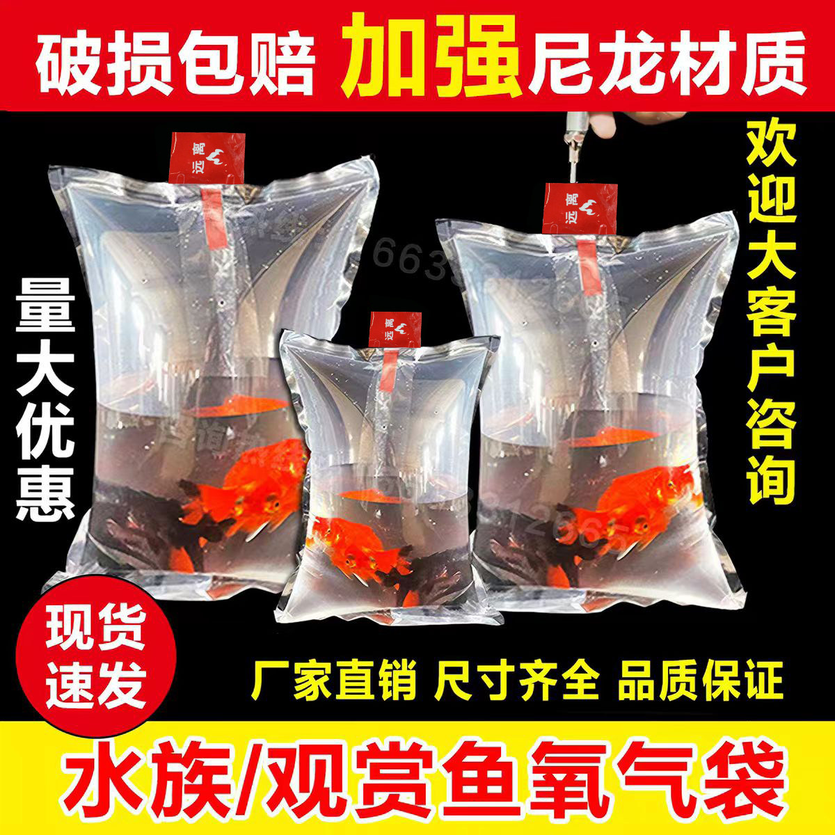 观赏鱼充氧运输专用袋透明活鱼氧礼品袋/塑料袋