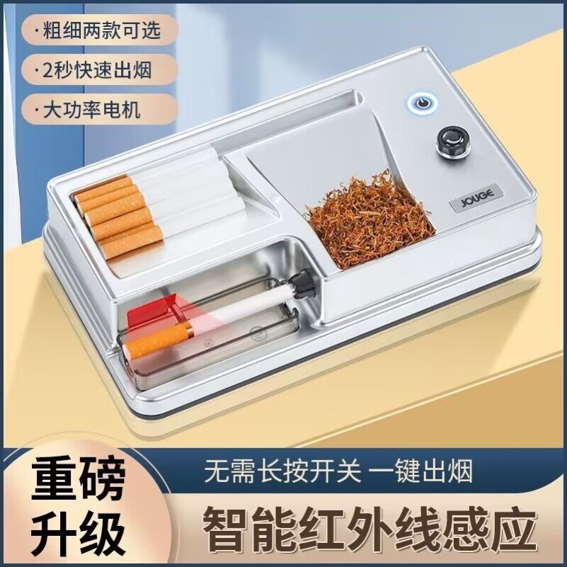 电动卷烟机6.5/8.0mm粗细一机两用家用全自动卷烟器圈烟机裹烟器