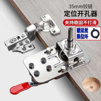 35mm40mm铰链打孔定位器