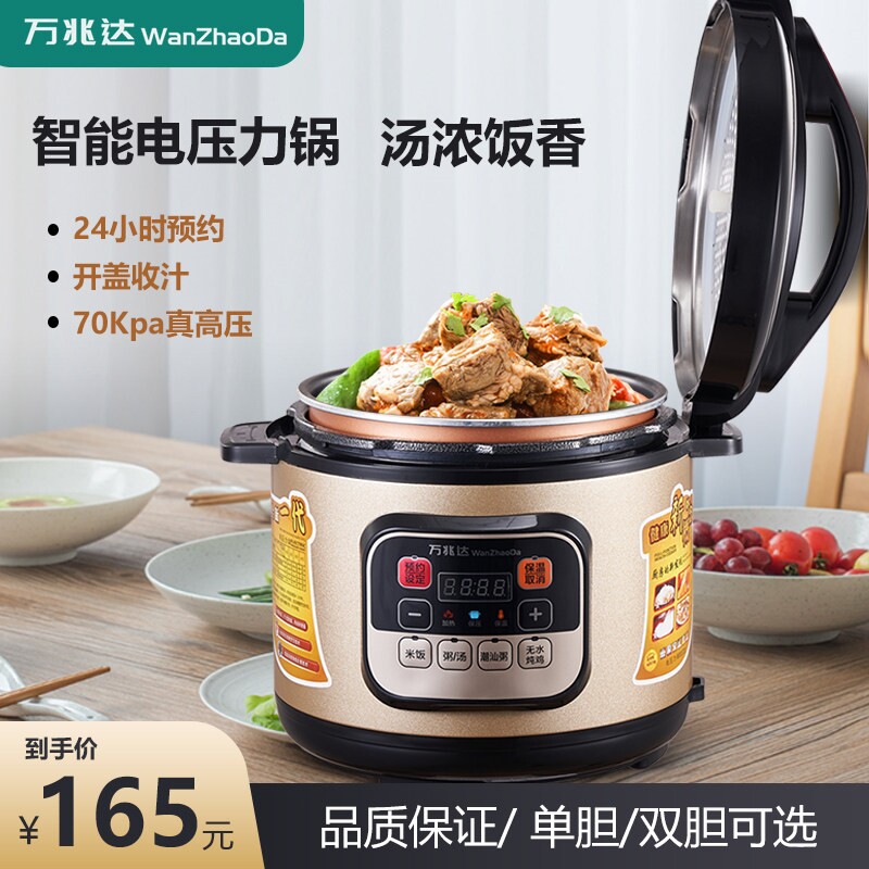 万兆达电压力锅家用大小容量3L4L压饭煲预约5L6L8L10L12升智能高