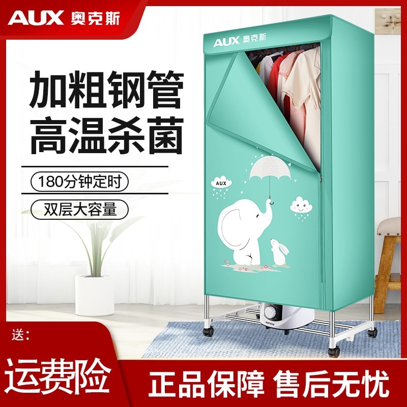 奥克斯烘干机家用烘衣服高温紫外干衣机线双重除菌衣柜大容量加粗