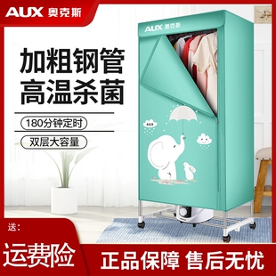 奥克斯烘干机家用烘衣服高温紫外干衣机线双重除菌衣柜大容量加粗