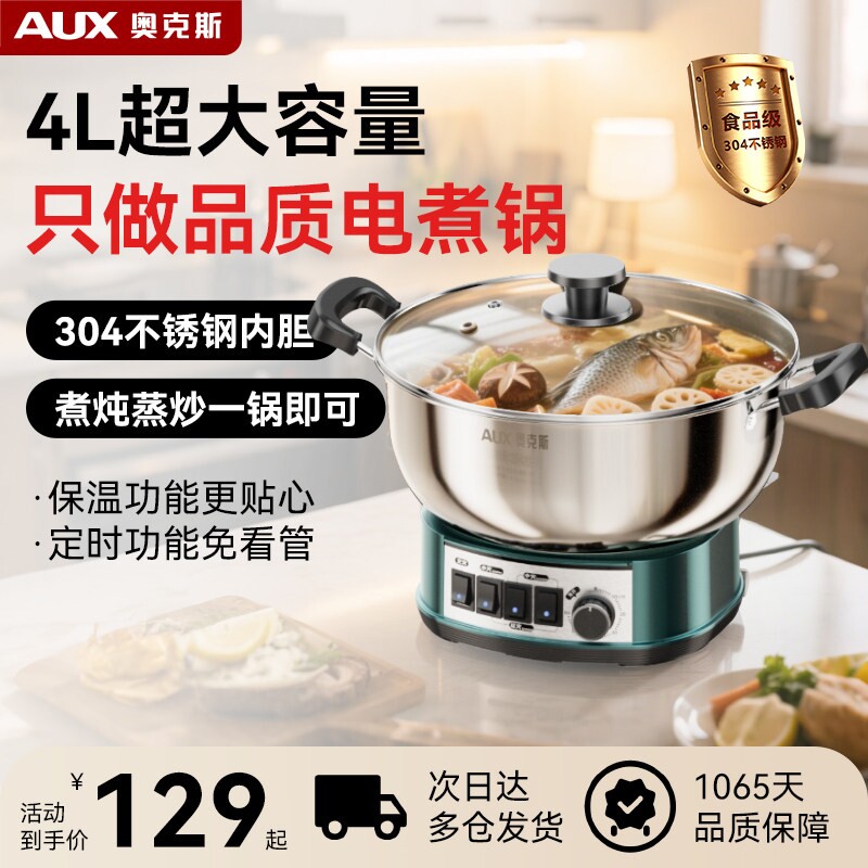 奥克斯304不锈钢不粘锅电炒锅火家用电锅蒸煮炒煎一体锅锅多功能