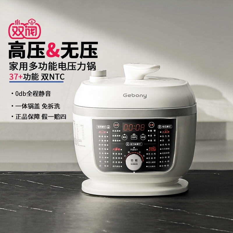 自动电饭煲压力锅二合一吉柏尼双