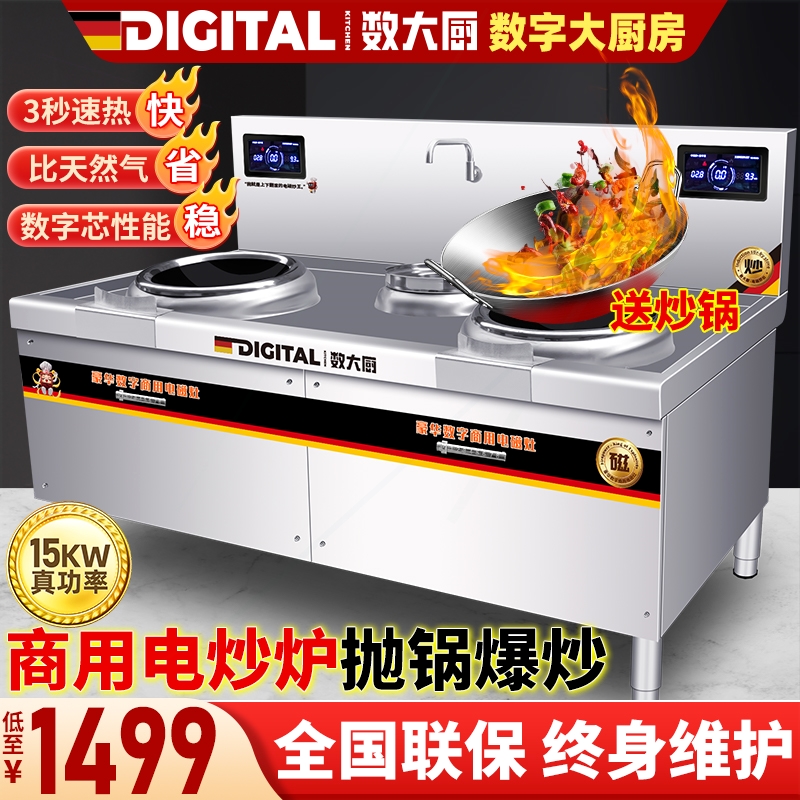 商用电磁大锅灶食堂饭店30kw大型