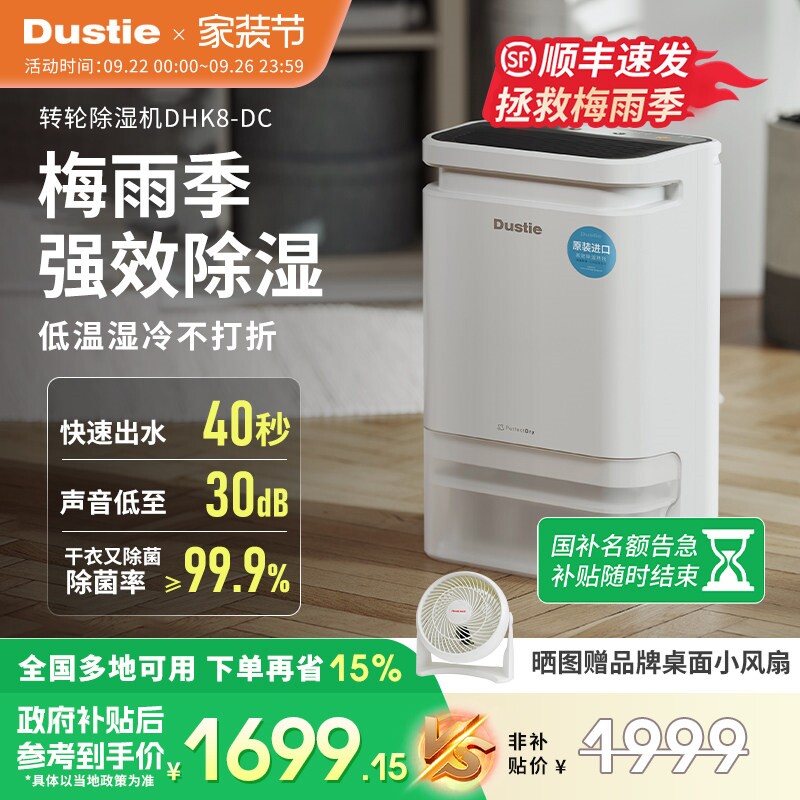 Dustie达氏转轮除湿机家用梅雨季