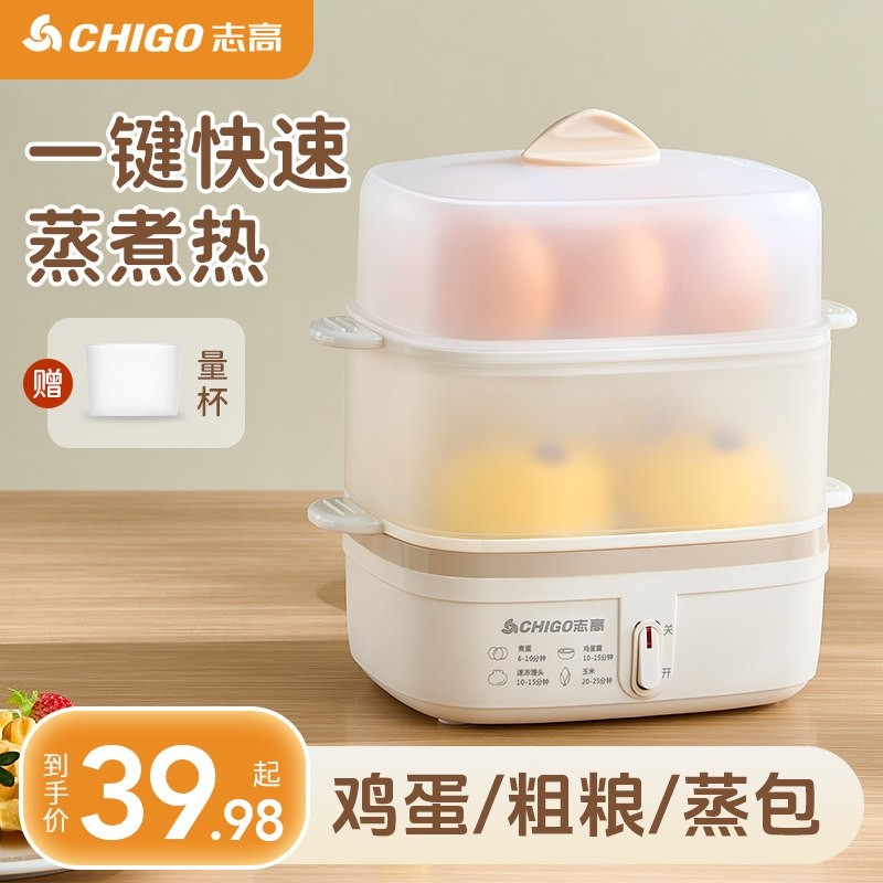 志高电蒸锅多功能家用小型迷你宿蒸包子蒸蛋器煮蛋器舍双层早餐机