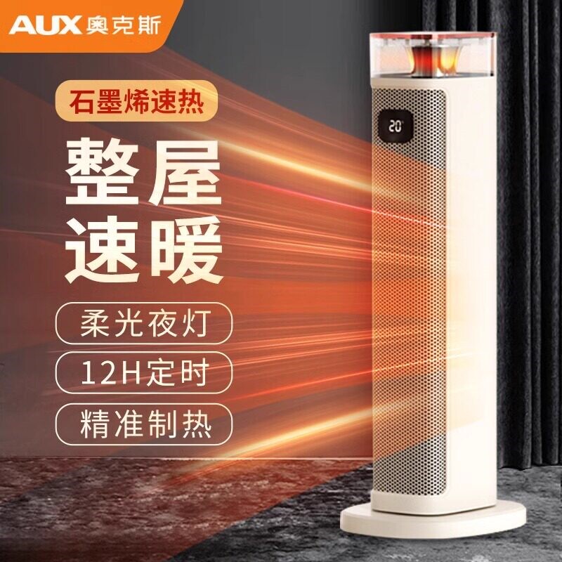 奥克斯石墨烯取暖器暖风机家用节
