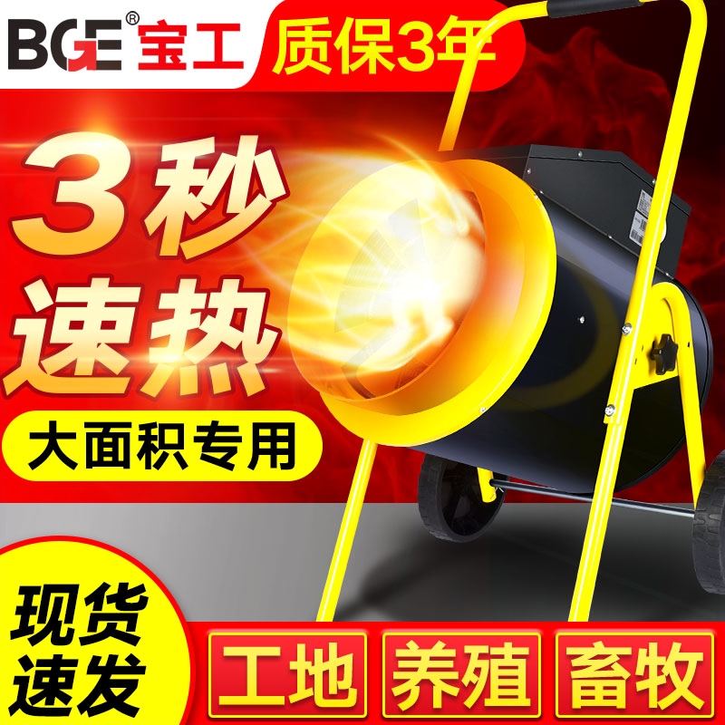 宝工工业暖风机大面积电暖风速热