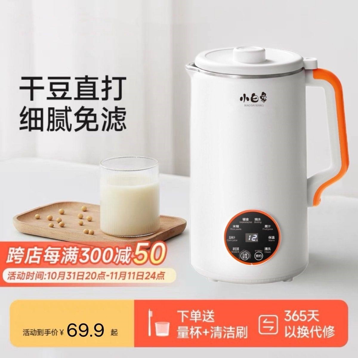 小白象豆浆机家用破壁机便携加热自动免煮无渣多功能全自动小型全,厨房电器,豆浆机,淘宝优惠券,粉丝福利购,淘宝优惠卷