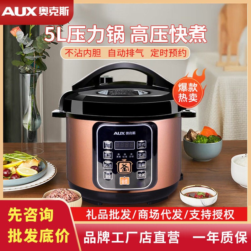 奥克斯电压力锅家用智能电饭煲5L压力锅大容量多功能全自动炖煮