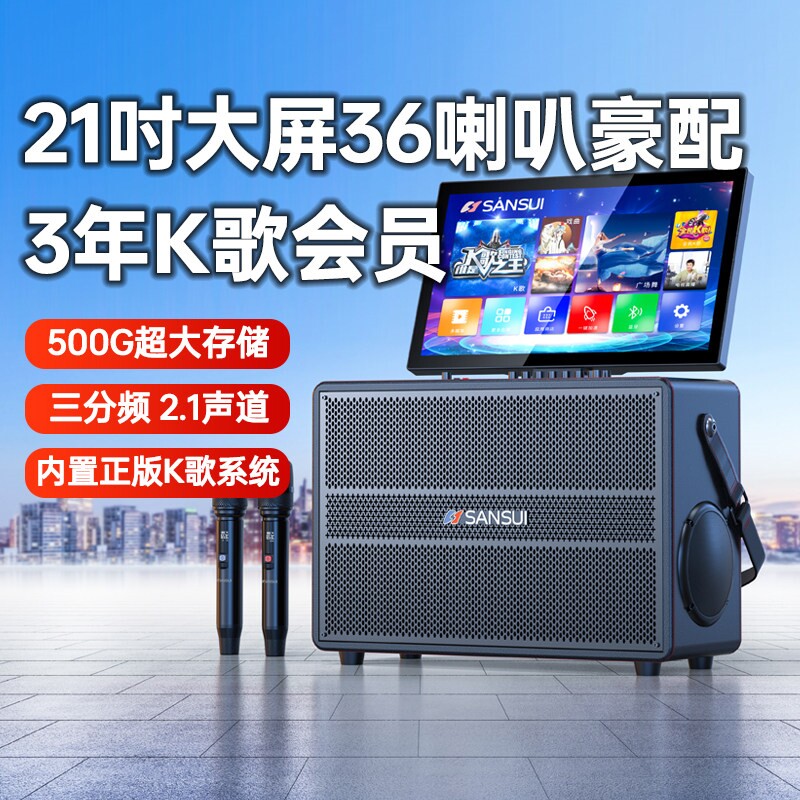 山水Q59家庭KTV音响套装户外移动场舞一体机家用卡拉OK机点歌机广