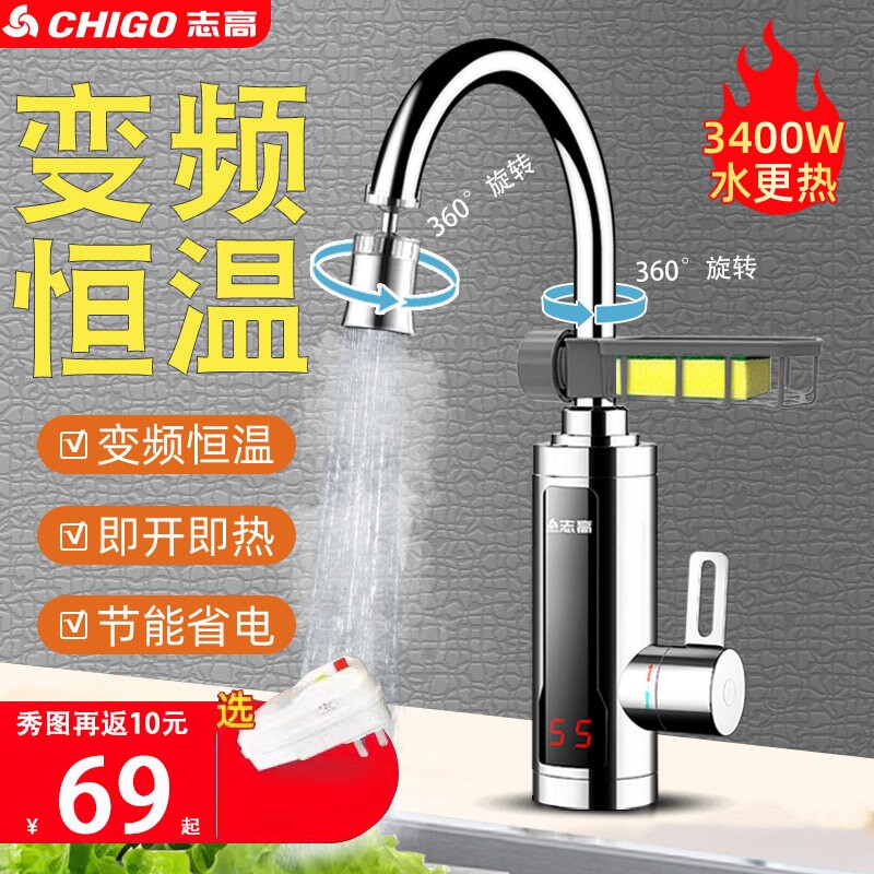 志高即热式电热水龙头家用速热过来水冷热两用加热器热水器水热自
