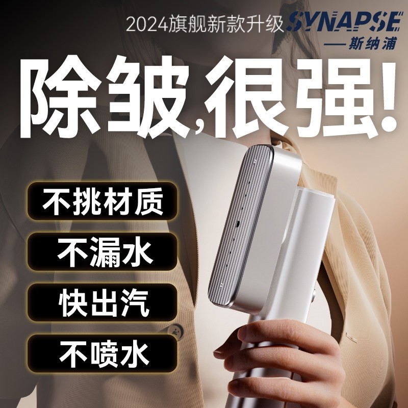SYNAPSE挂烫机手持电熨斗家用蒸菌熨烫机汽轻量小型便携消毒杀,生活电器,蒸汽刷/手持挂烫机/美衣夹,淘宝优惠券,粉丝福利购,淘宝优惠卷
