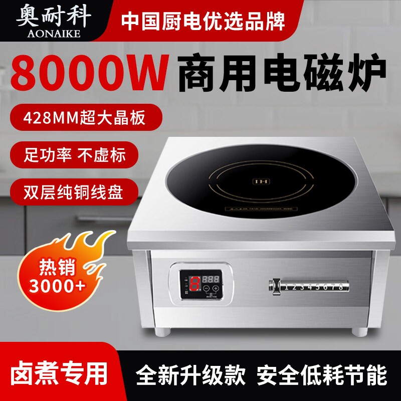 商用电磁炉8000W大功率6000W食堂专用炉饭店猛火灶10千瓦卤菜熬汤