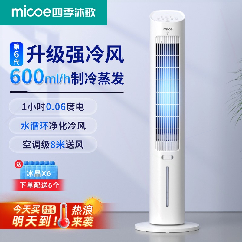 空调扇制冷家用冷风机小型制冷机器水冷风扇冷气机小空调冷风扇神