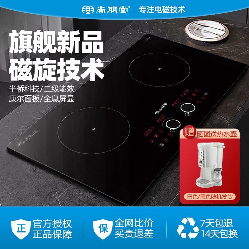 尚朋堂家用嵌入式电磁灶台式双头
