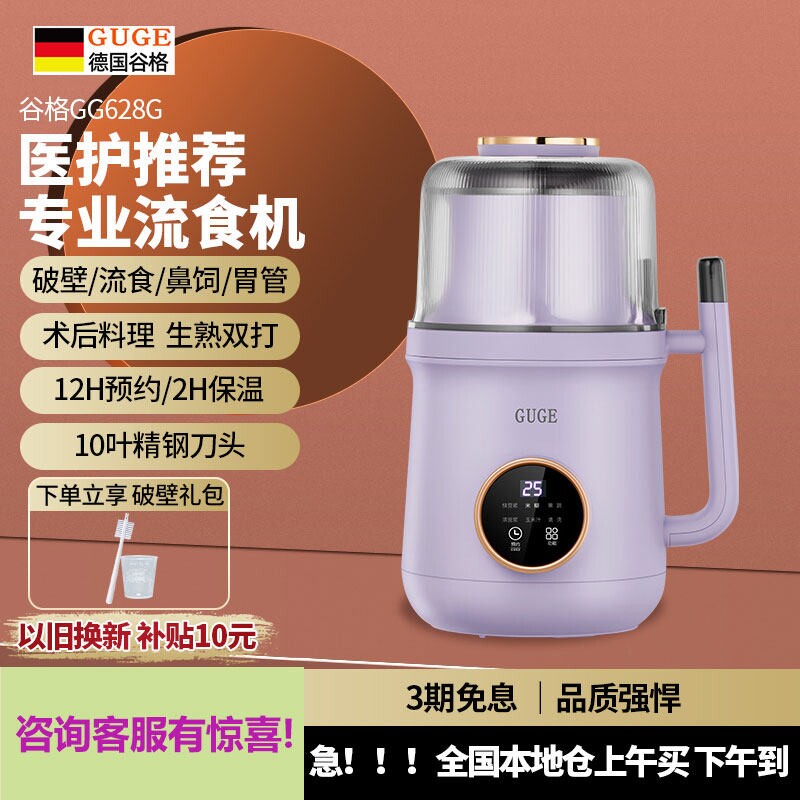 德国谷格流食破壁机家用全自动静