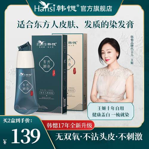 韩愢东方潮染 会梳头就会染发 植物配方 温和好用