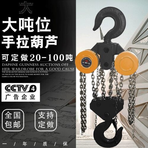冠航GUANHANG冠航大吨位手拉葫芦加重型20吨9米检修起重倒链