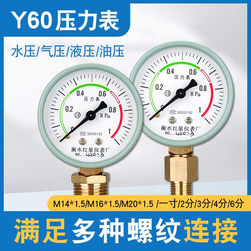 创纪美Y60压力表自来水水压表家用打压试压地暖楼房水管压力测试图片