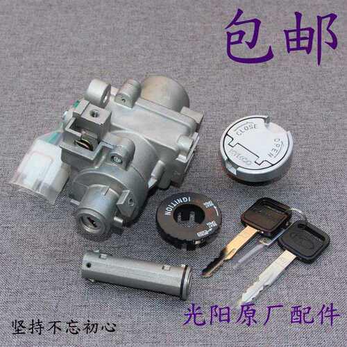 光阳原厂 劲丽 GP110/125  锋丽 VP110/50/125 电门锁 套锁 主锁