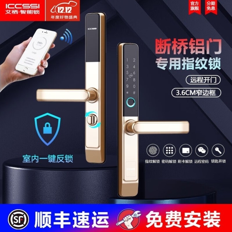 ICCSSI断桥铝合金门指纹锁艾栖防水防晒平移平开门塑钢门KFC电子