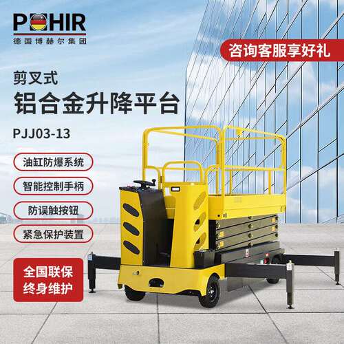 POHIR博赫尔电动升降平台液压升降机插电式剪叉移动登高平台载重5