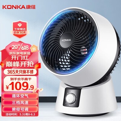 康佳KONKA电风扇家用空气循环扇遥控风扇小型台式小风扇桌面