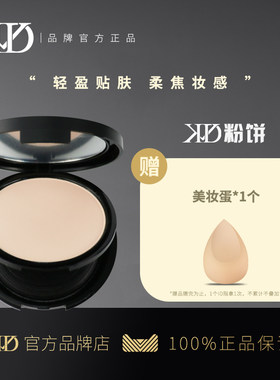 正品KVD粉饼定妆替换蜜粉饼粉底提亮不易脱妆散粉
