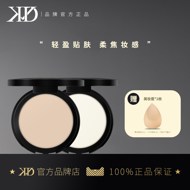 2盒装丨KVD粉饼丨官方直营