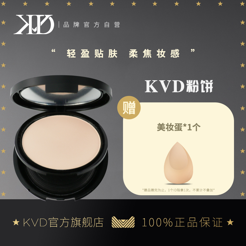 正品KVD粉饼定妆替换蜜粉饼空盒粉底旗舰店官方提亮不易脱妆散粉 彩妆/香水/美妆工具 粉饼 原图主图