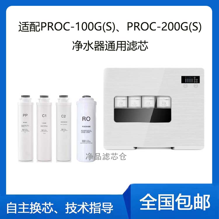 芬尼润泉PROC-100G(S)净水器滤芯