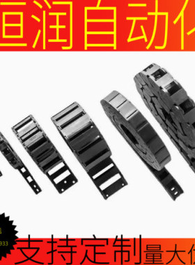 TWA07 TWB10-C7/10-R15/18/28/38拖链雕刻机封闭线槽坦克链条履带