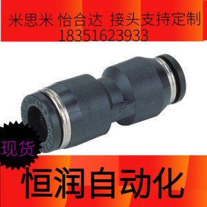 快插接头 直通变径接头 J-XXP01-D6-D8-D10-D12-P4-P6-P8-P10