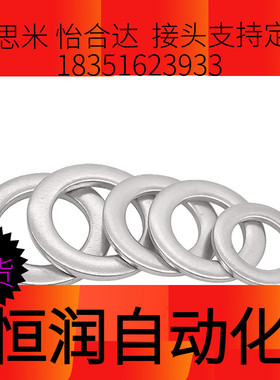 304不锈钢GB/T97.3-2000销轴用平垫圈M4M5M6M8M10M12M14M16