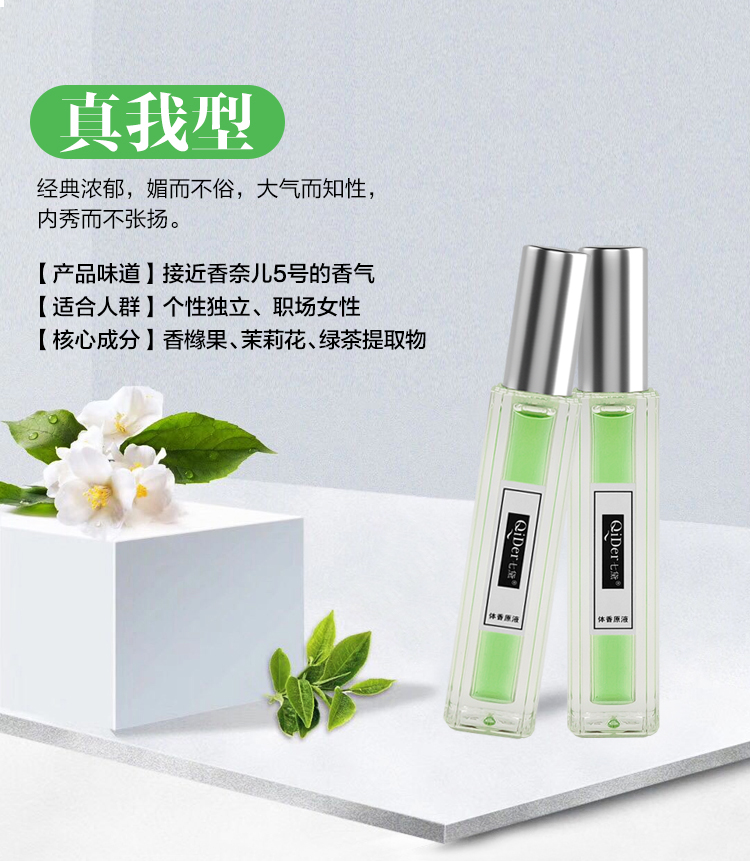 qider七黛体香原液真我淡香水