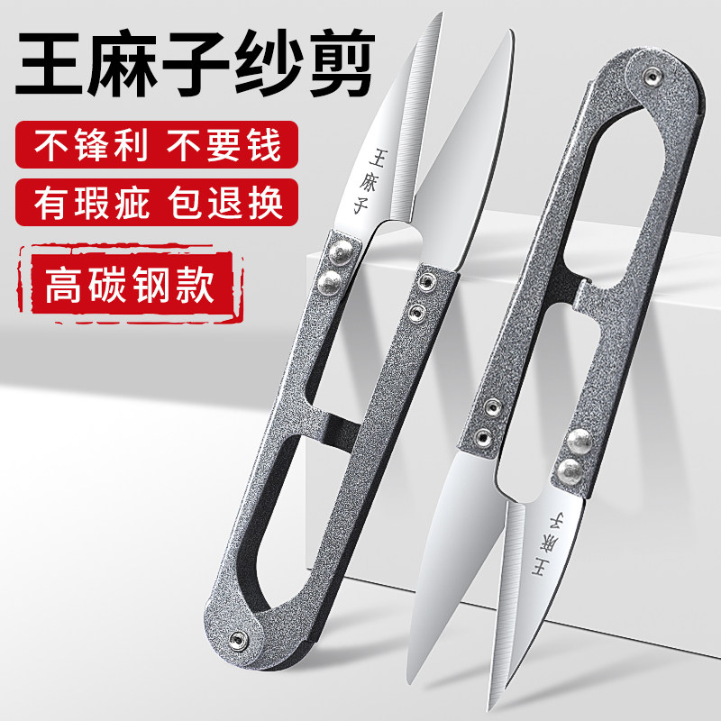 王麻子缝纫剪手工修剪布衣服毛头剪U型弹簧剪十字绣家用小剪纱剪,居家布艺,剪刀,淘宝优惠券,粉丝福利购,淘宝优惠卷