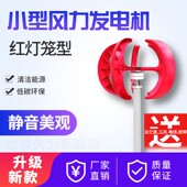 原装 12V24V风光互补太阳能 精品灯笼型小型风力发电机组家用路灯款