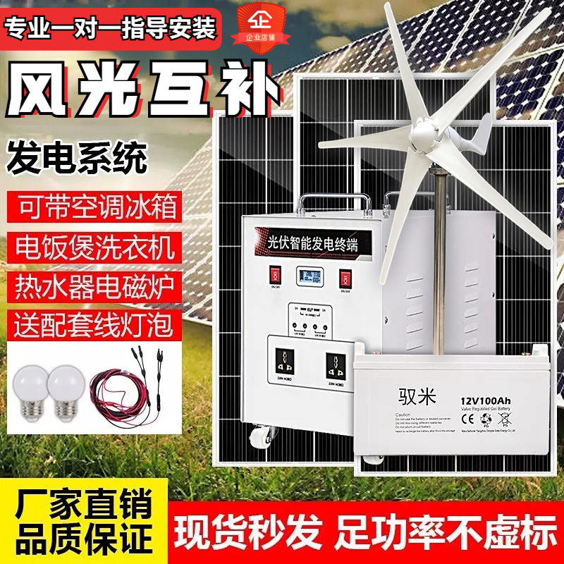 驭米太阳能发电风光互补家用220V