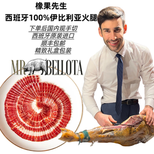 MRBELLOTA 橡果先生西班牙伊比利亚火腿—Fisan