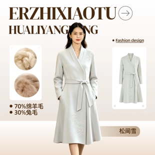 【特价】新中式刺绣兔毛双面大衣女中长款外套-D2027（新中式）