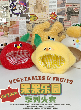 棉花娃娃15cm头套20cm套头帽子可爱loopy可带chiikawa着替原创