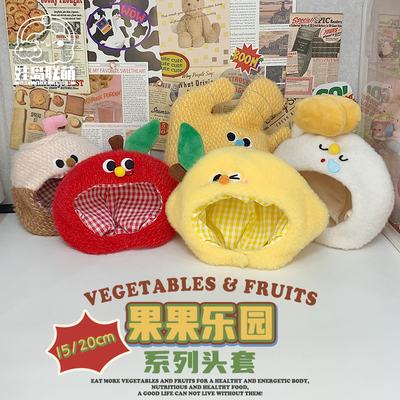 15cm头套20cm棉花娃娃