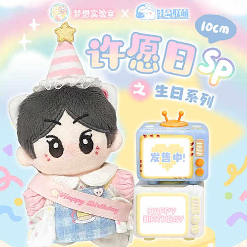 棉花娃娃10cm娃衣生日服娃衣