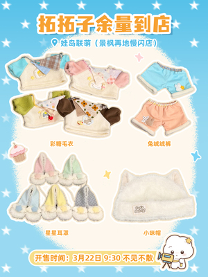 娃岛联萌x萧山拓拓子 线下购买指路：娃岛联萌（景枫再地慢闪店）