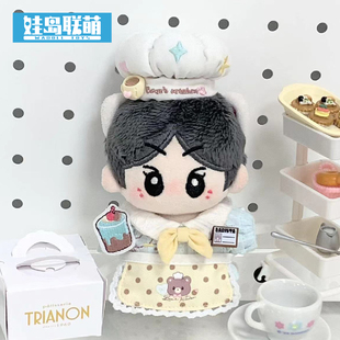 娃岛联萌x茶包泡泡茶棉花娃娃10cm娃衣小熊厨房十厘米 现货